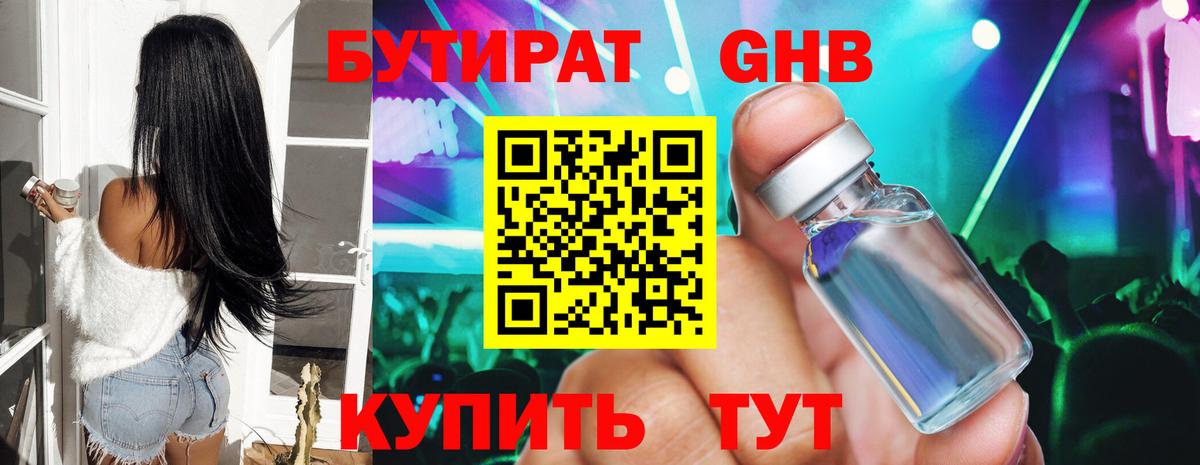 Каменск-Уральский  БУТИРАТ  Вход с VPN  БУТИРАТ бутандиол 