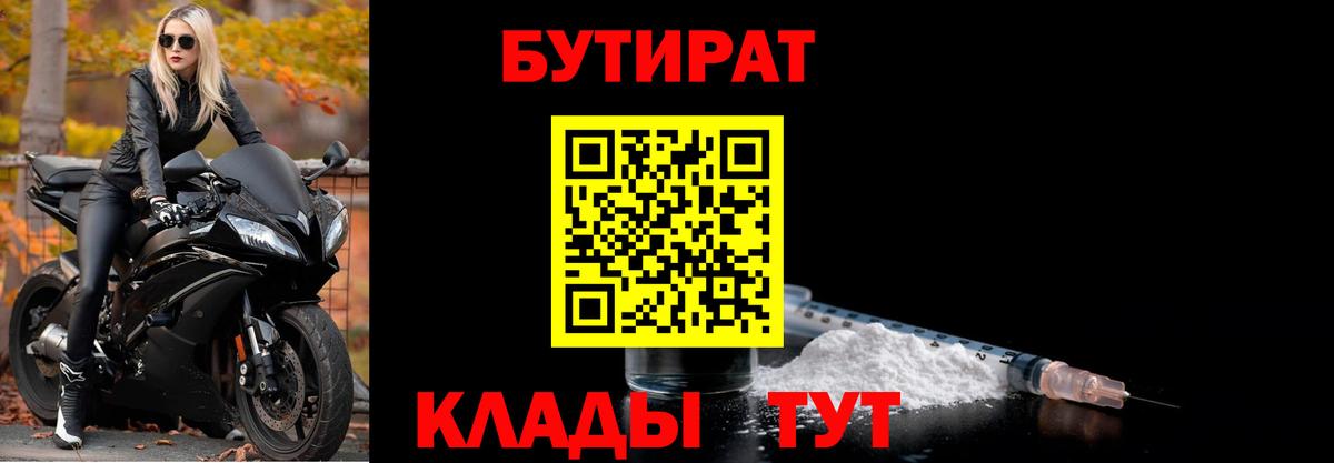 Бутират бутик Каменск-Уральский