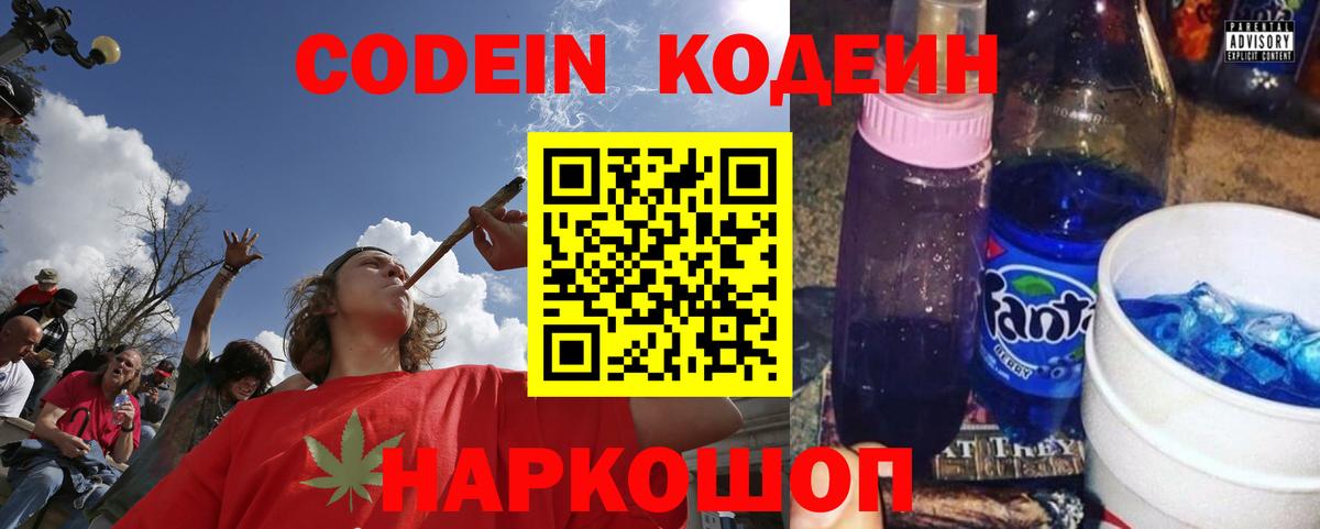 Кодеиновый сироп Lean напиток Lean (лин) Каменск-Уральский