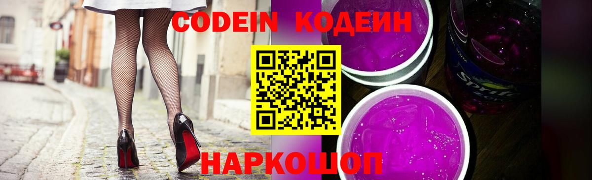 Кодеиновый сироп Lean напиток Lean (лин)  Вход с VPN  Каменск-Уральский 