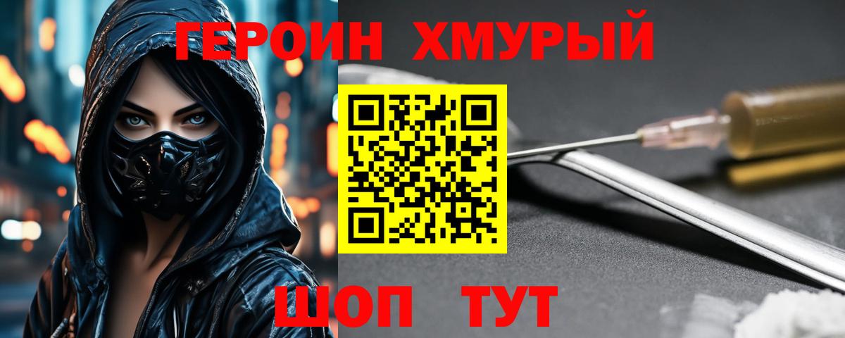 Героин герыч Каменск-Уральский